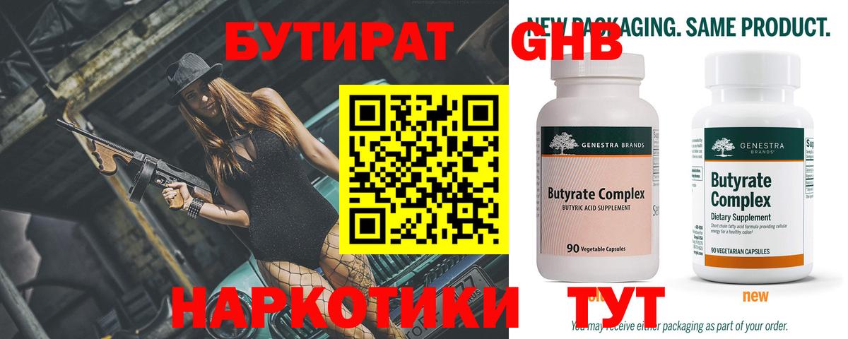 БУТИРАТ  Бутират оксана  Вход с VPN  Пушкино 