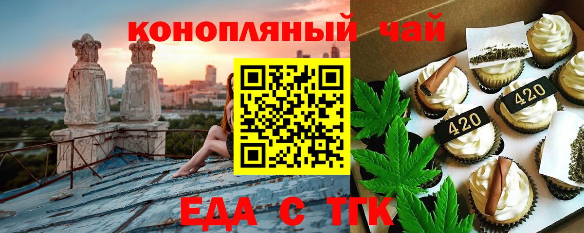 Еда ТГК конопля Пушкино