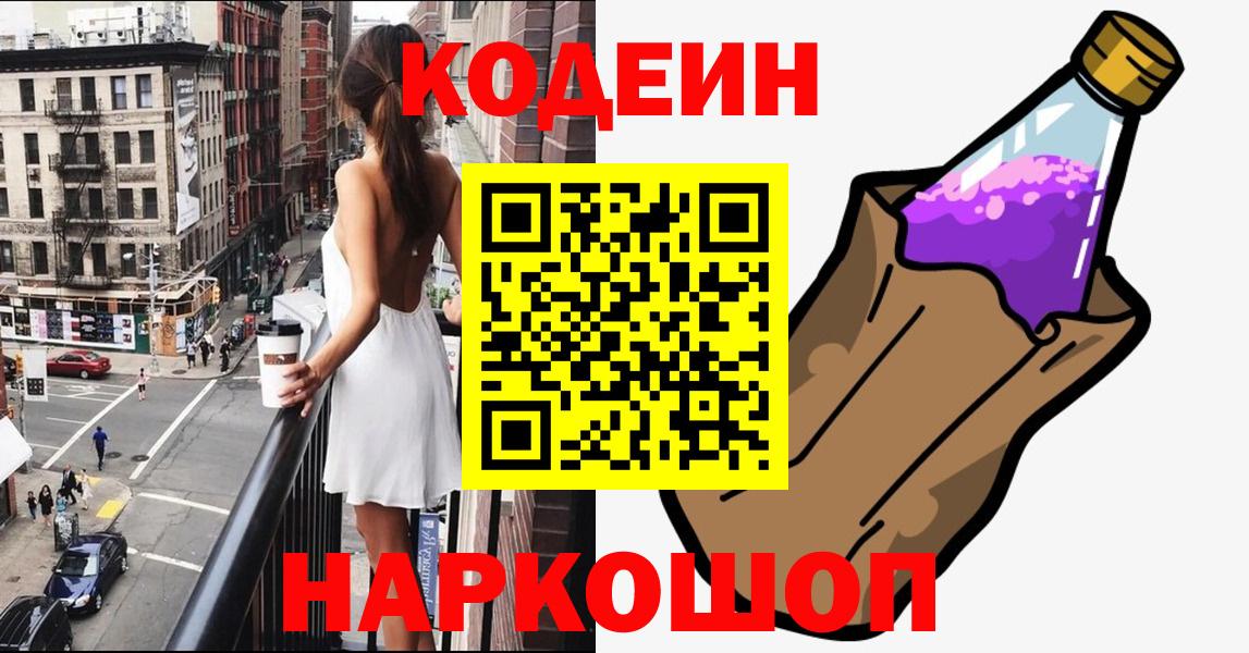 Codein Purple Drank  Codein Purple Drank  купить  сайты  Пушкино  Вход с VPN 