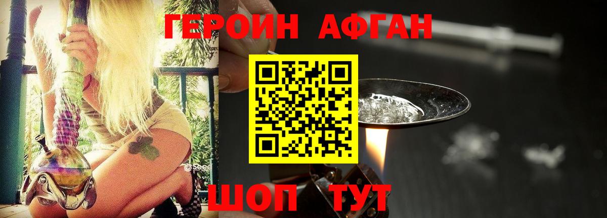 ГЕРОИН  Вход с VPN  Пушкино  Героин VHQ 