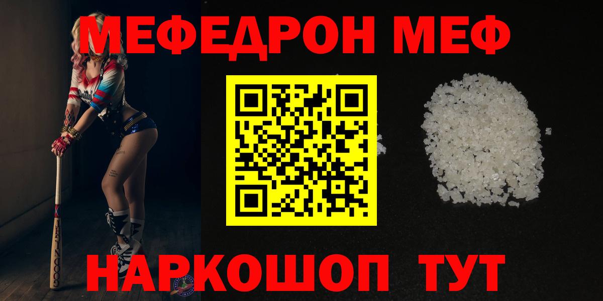 Меф мяу мяу мука Пушкино