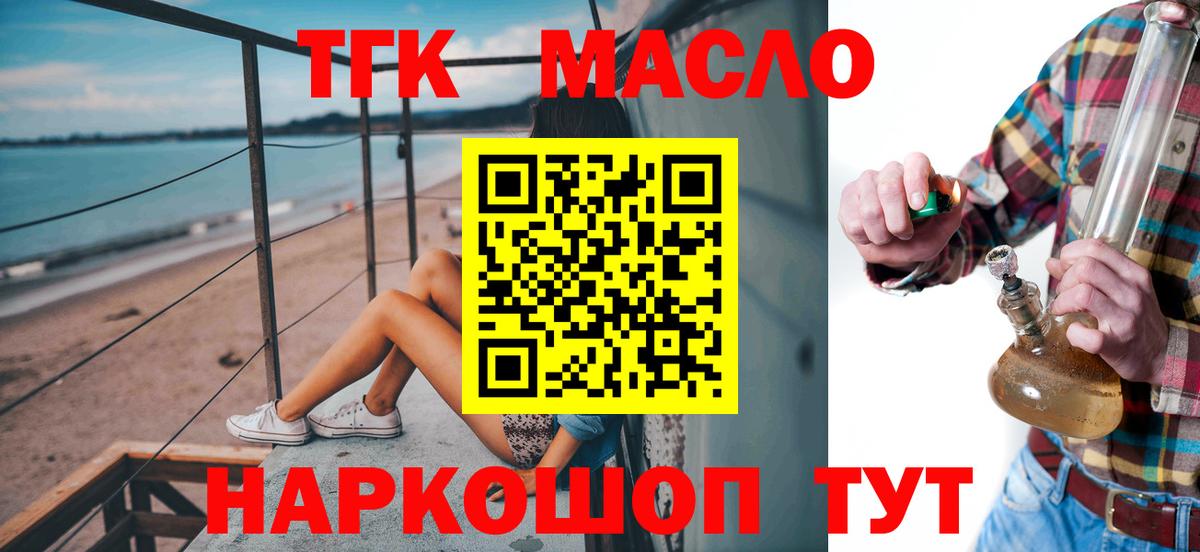 Пушкино  Дистиллят ТГК жижа  купить закладку  ТГК THC oil  Вход с VPN 